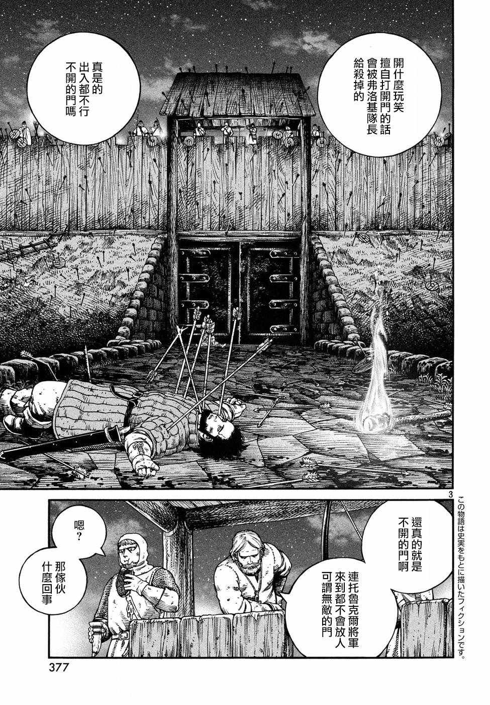 海盗战记动画接漫画多少集漫画,第147话3图