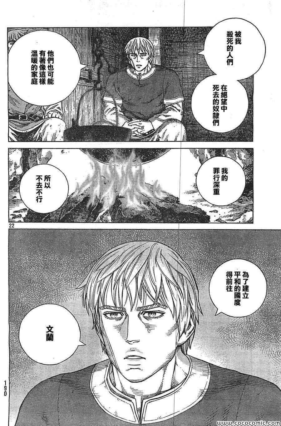 海盗战记漫画,第101话2图