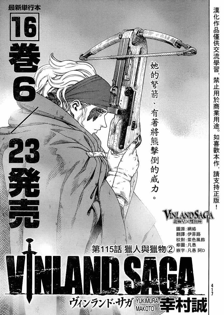 海盗战记第三季漫画,第115话1图