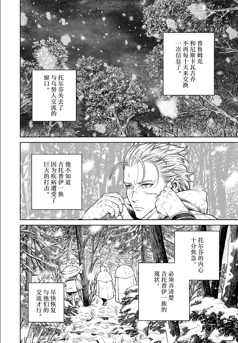 海盗战记第三季漫画,第204话 试看版2图