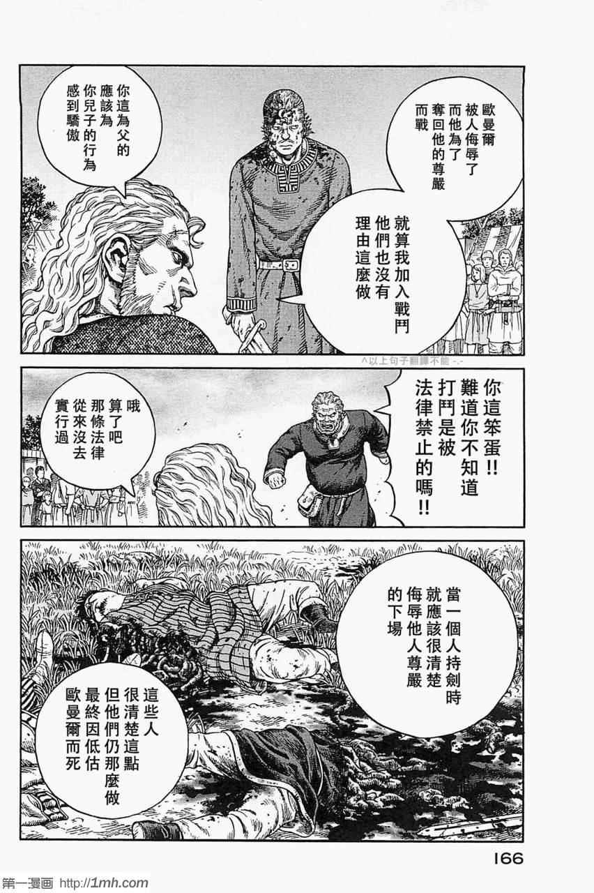 海盗战记完整版漫画,第78话4图
