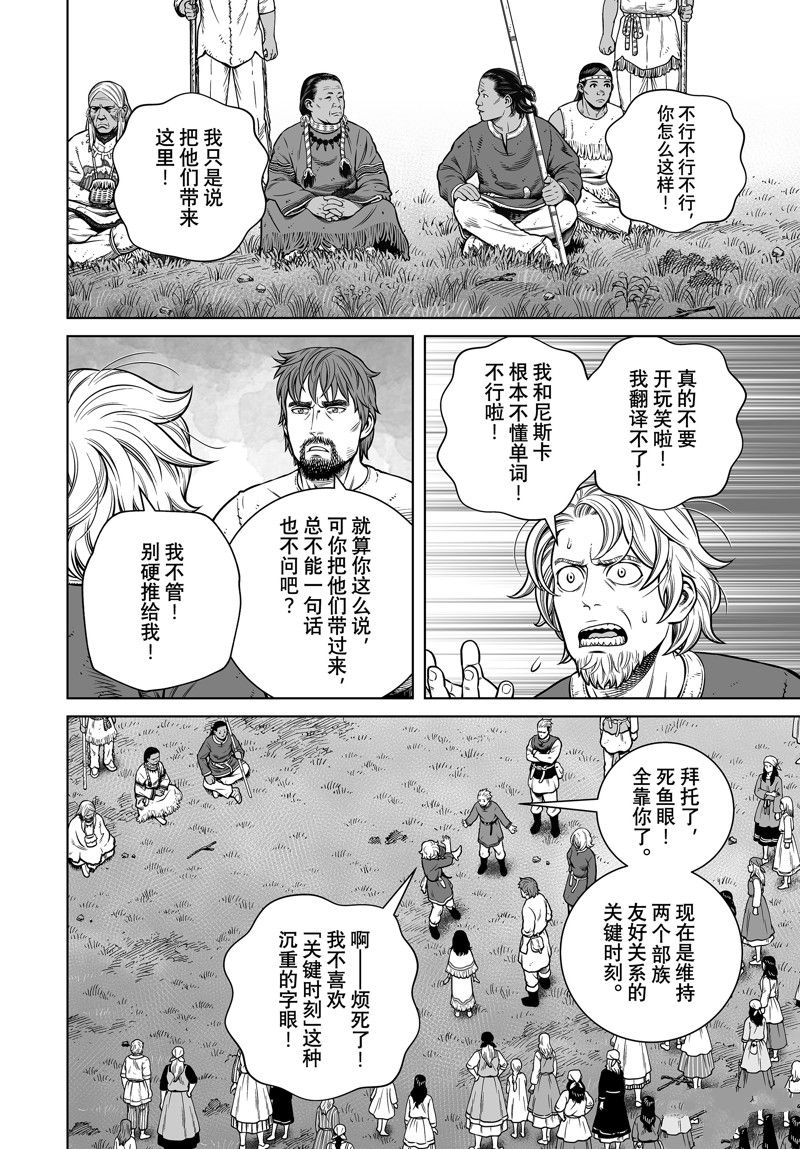 海盗战记第一季在线观看无删减有字幕漫画,第196话 试看版2图