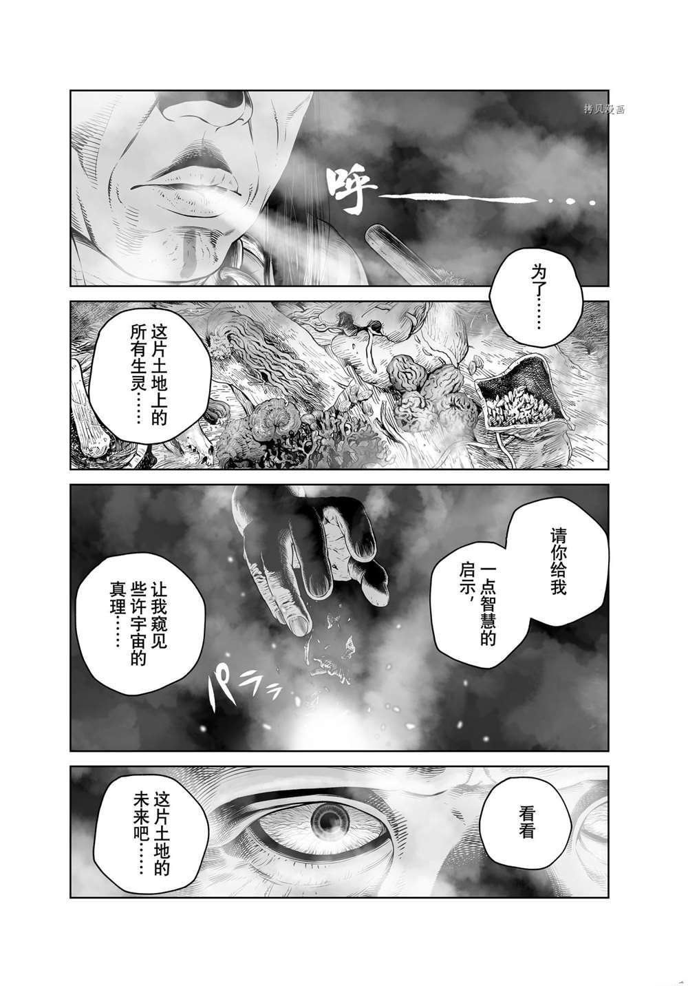 海盗战记第二季后面还有故事吗漫画,第189话 试看版3图