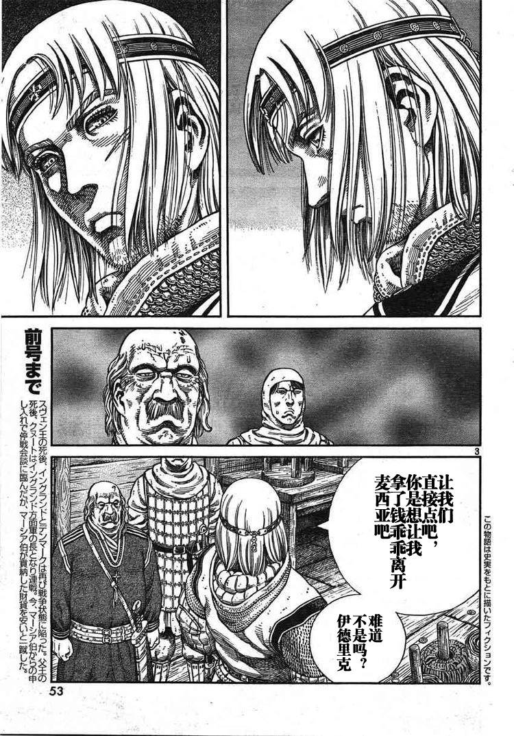 海盗战记人物漫画,第62话3图