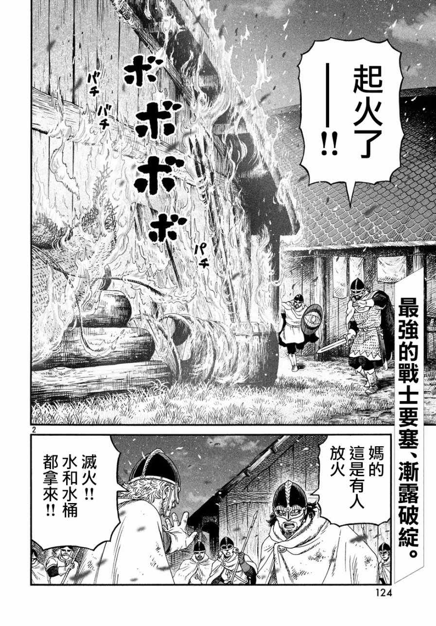 海盗战记第二季后面还有故事吗漫画,第148话2图
