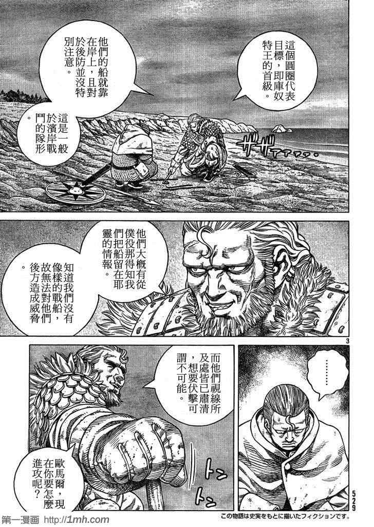海盗战记第三季漫画,第91话3图