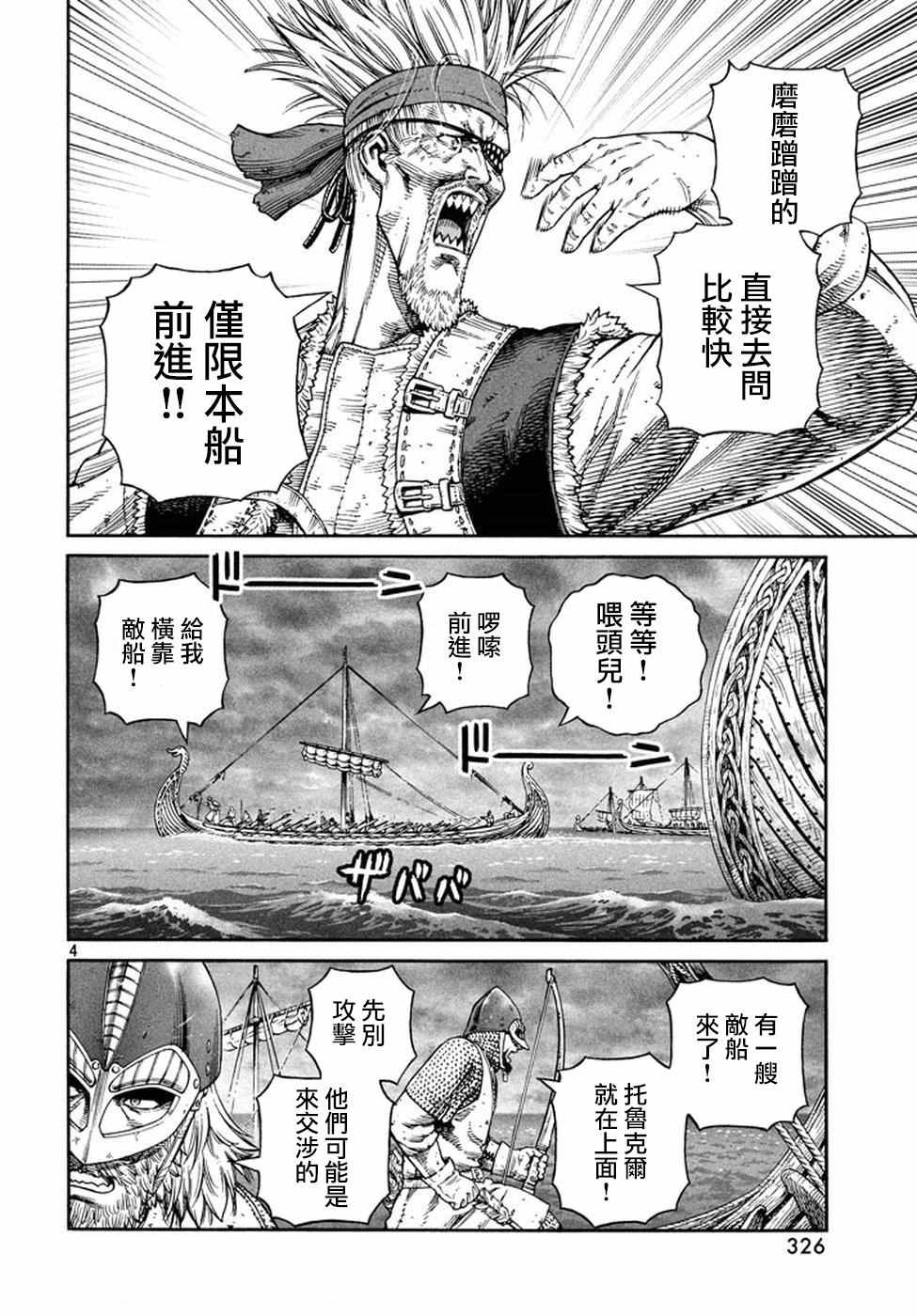 海盗战记漫画书漫画,第134话4图