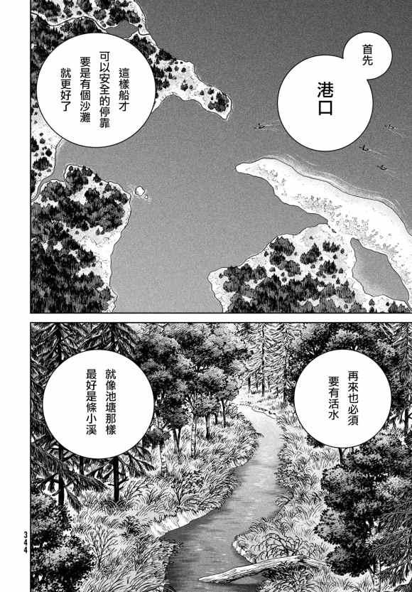 海盗战记动画接漫画多少集漫画,第180话 西方航路（14）4图