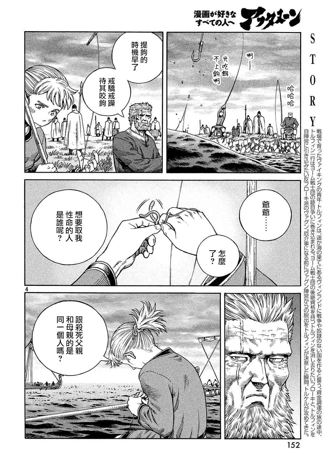 海盗战记第二季后面还有故事吗漫画,第133话4图