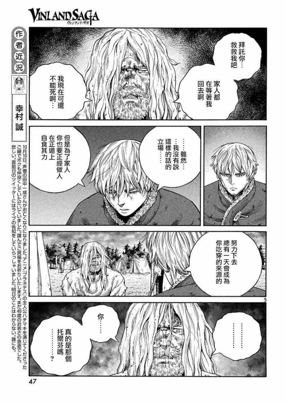 海盗战记第二季后面还有故事吗漫画,第132话5图