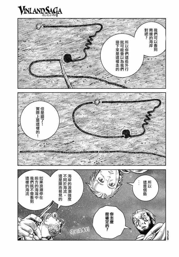 海盗战记第一季在线观看无删减有字幕漫画,第182话 凶神恶煞的男人5图