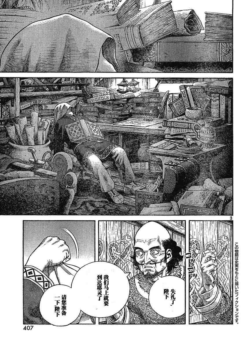 海盗战记第二季后面还有故事吗漫画,第72话3图