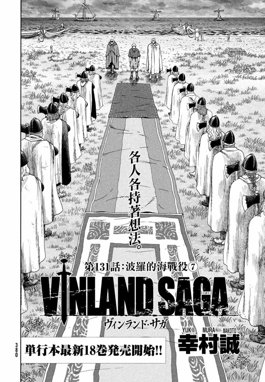 海盗战记漫画,第131话2图