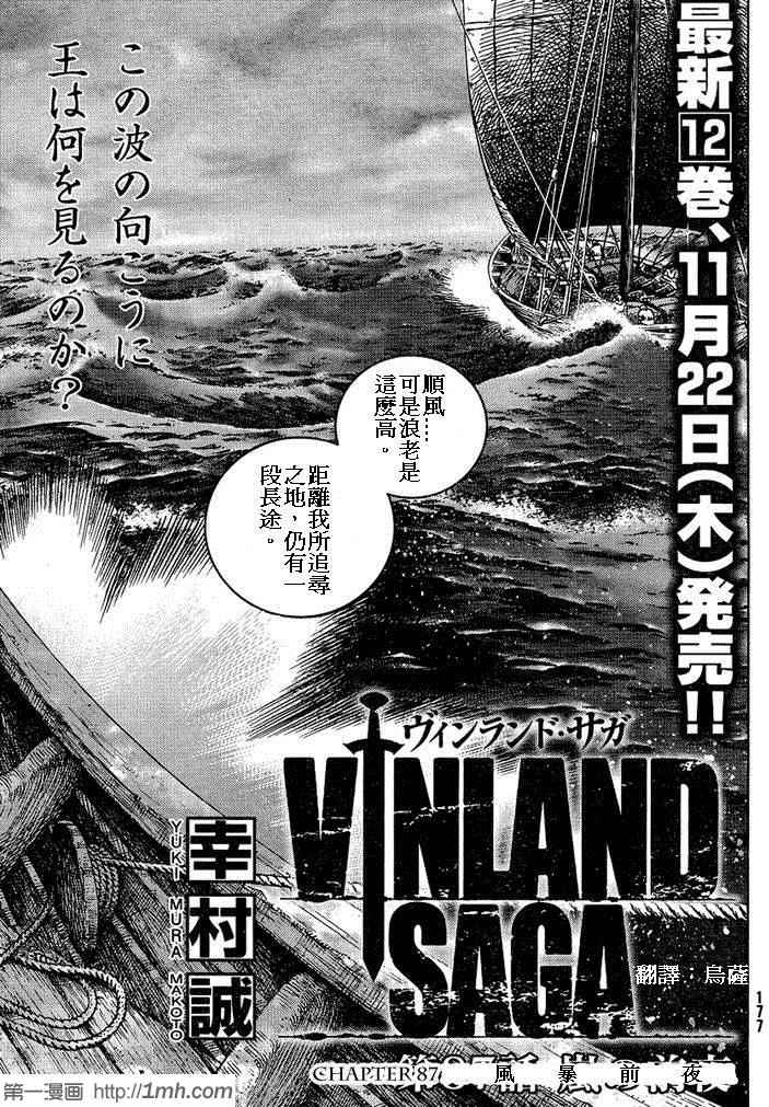 海盗战记第三季漫画,第87话5图