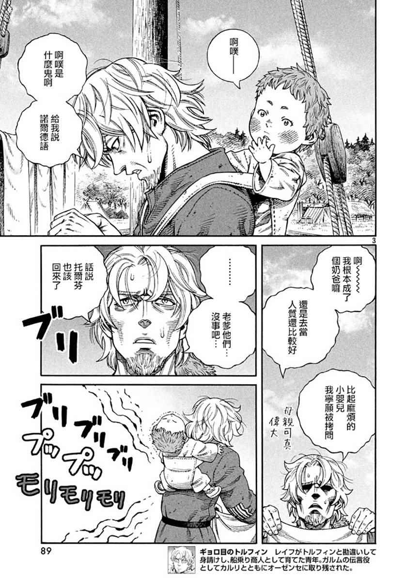 海盗战记第一季在线观看无删减有字幕漫画,第139话3图