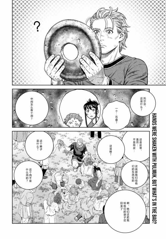 海盗战记战力排行榜漫画,第185话 nisqauji‘j‘s dream2图