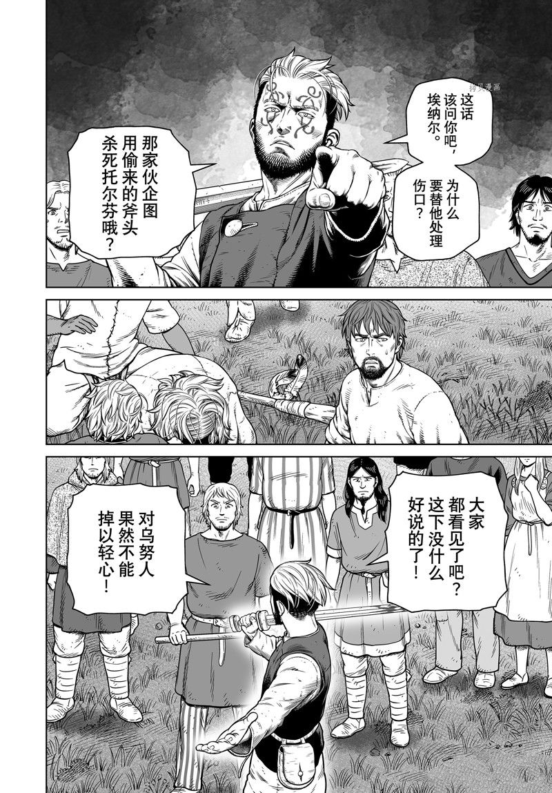 海盗战记第一季在线观看无删减有字幕漫画,第197话 试看版4图