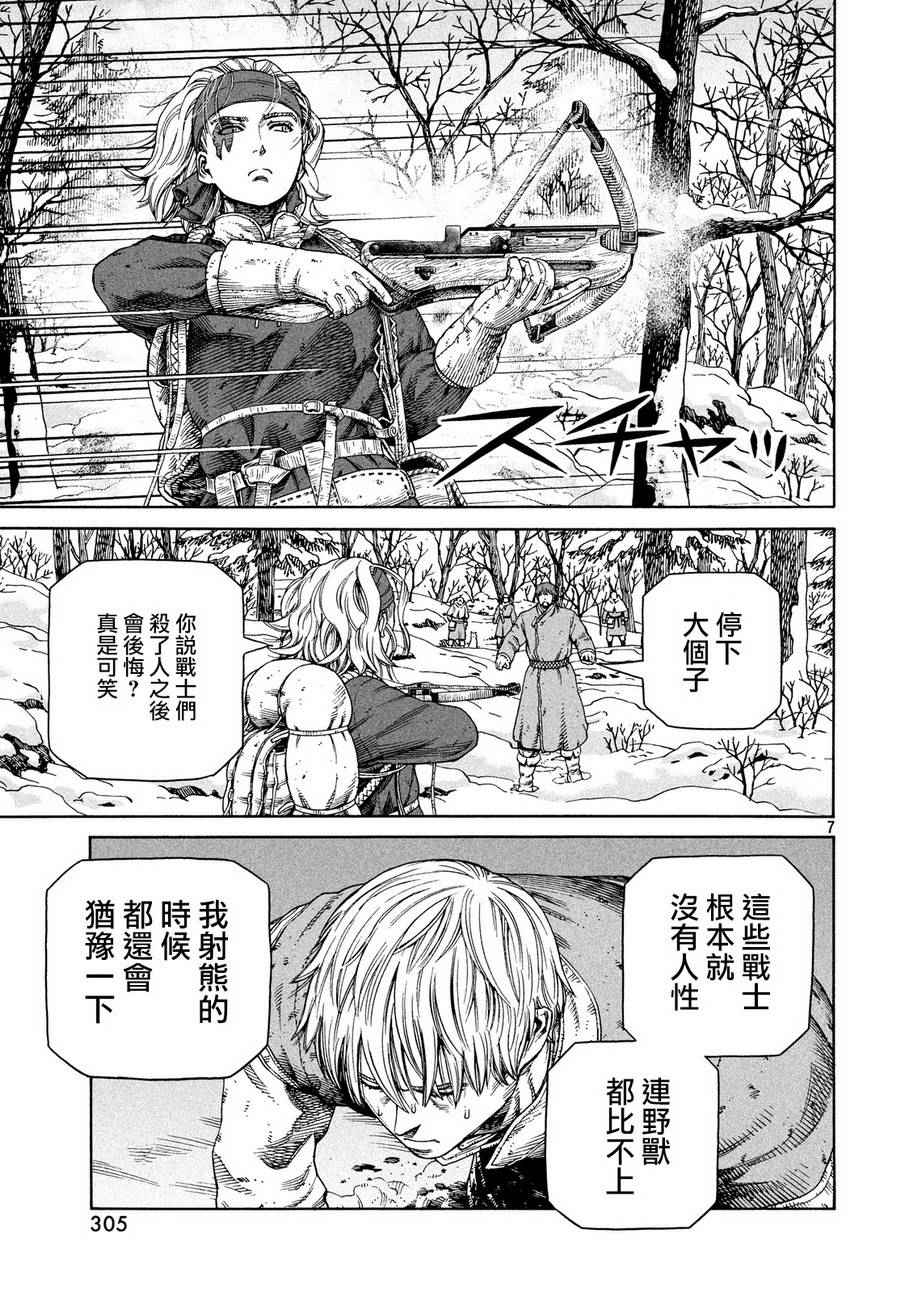 海盗战记漫画,第122话5图