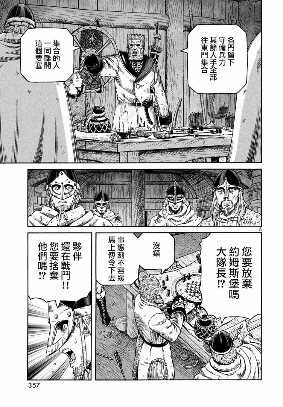 海盗战记动画接漫画多少集漫画,第157话5图
