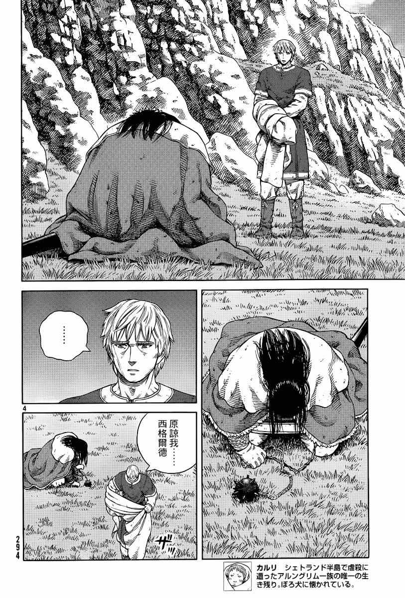 海盗战记人物漫画,第113话4图