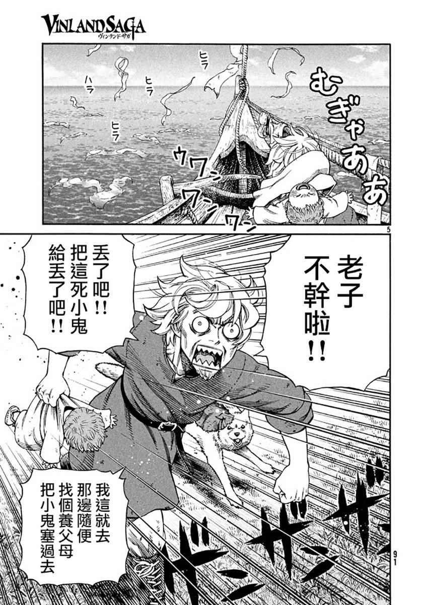 海盗战记第一季在线观看无删减有字幕漫画,第139话5图