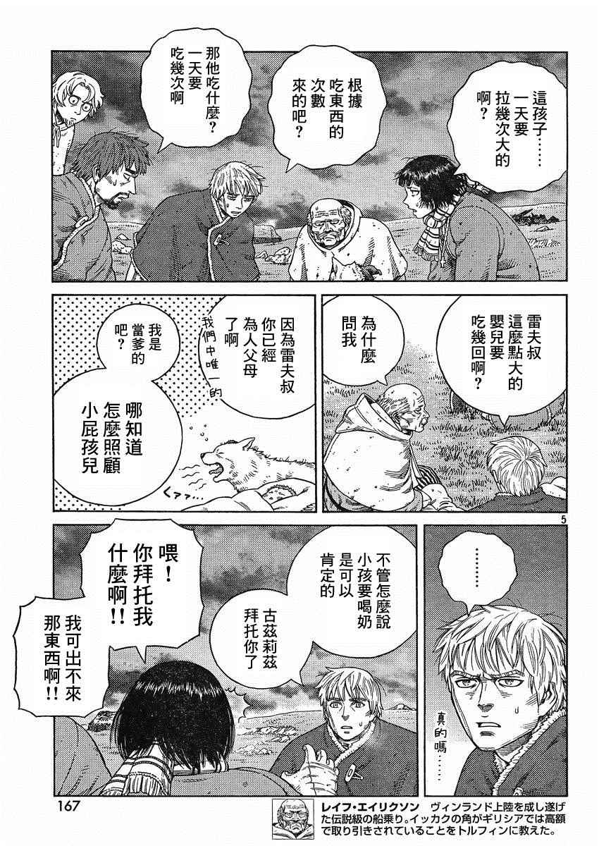 海盗战记第二季后面还有故事吗漫画,第112话5图