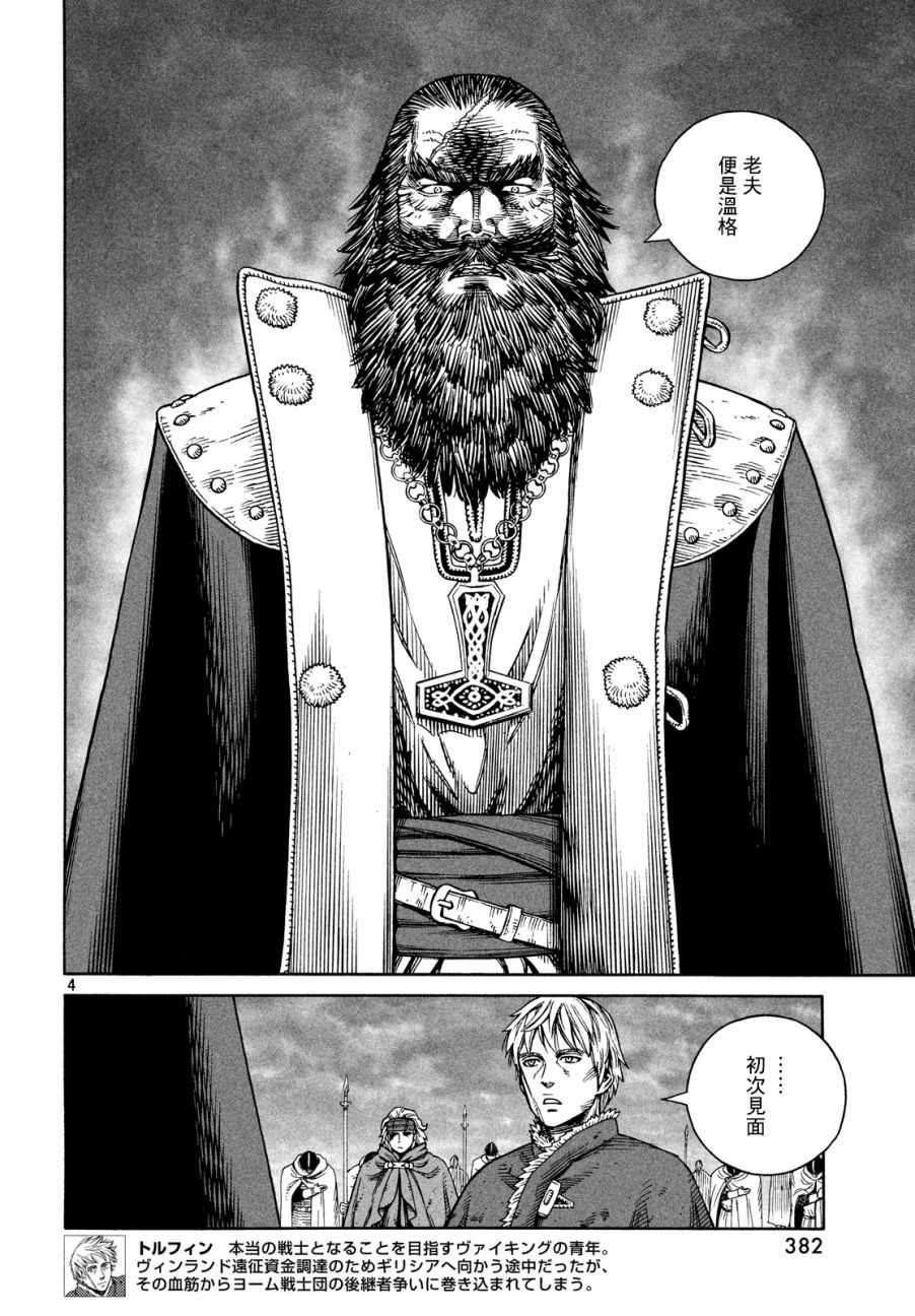 海盗战记漫画,第131话4图