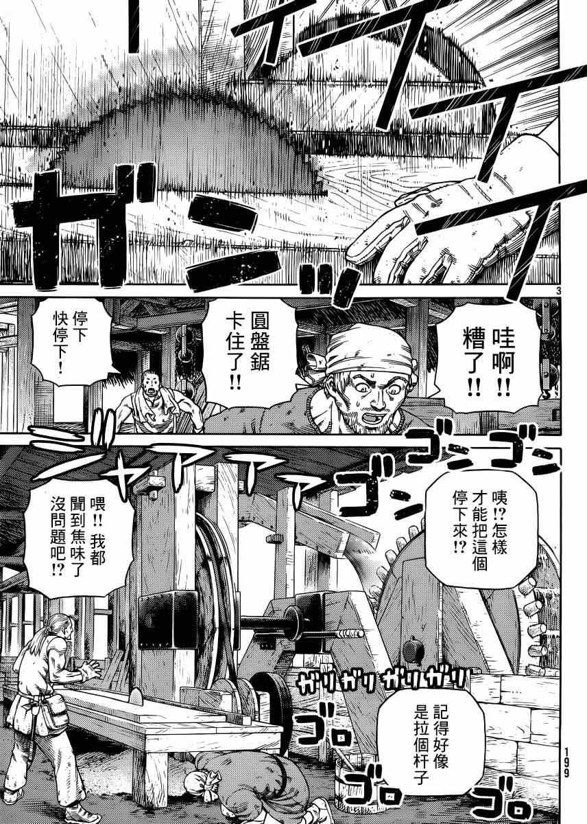海盗战记第二季后面还有故事吗漫画,第118话3图