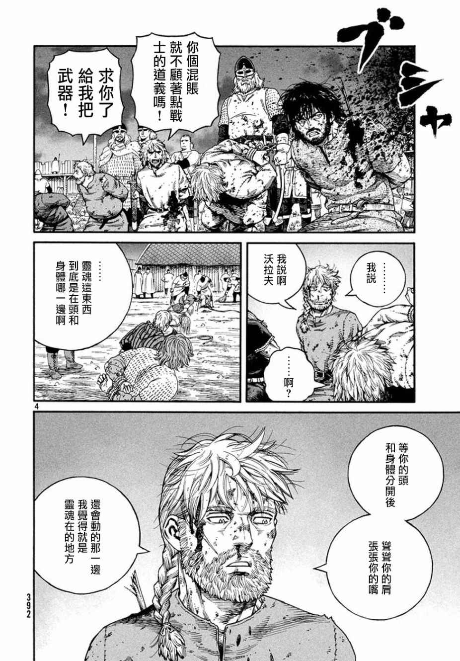海盗战记动画接漫画多少集漫画,第145话4图