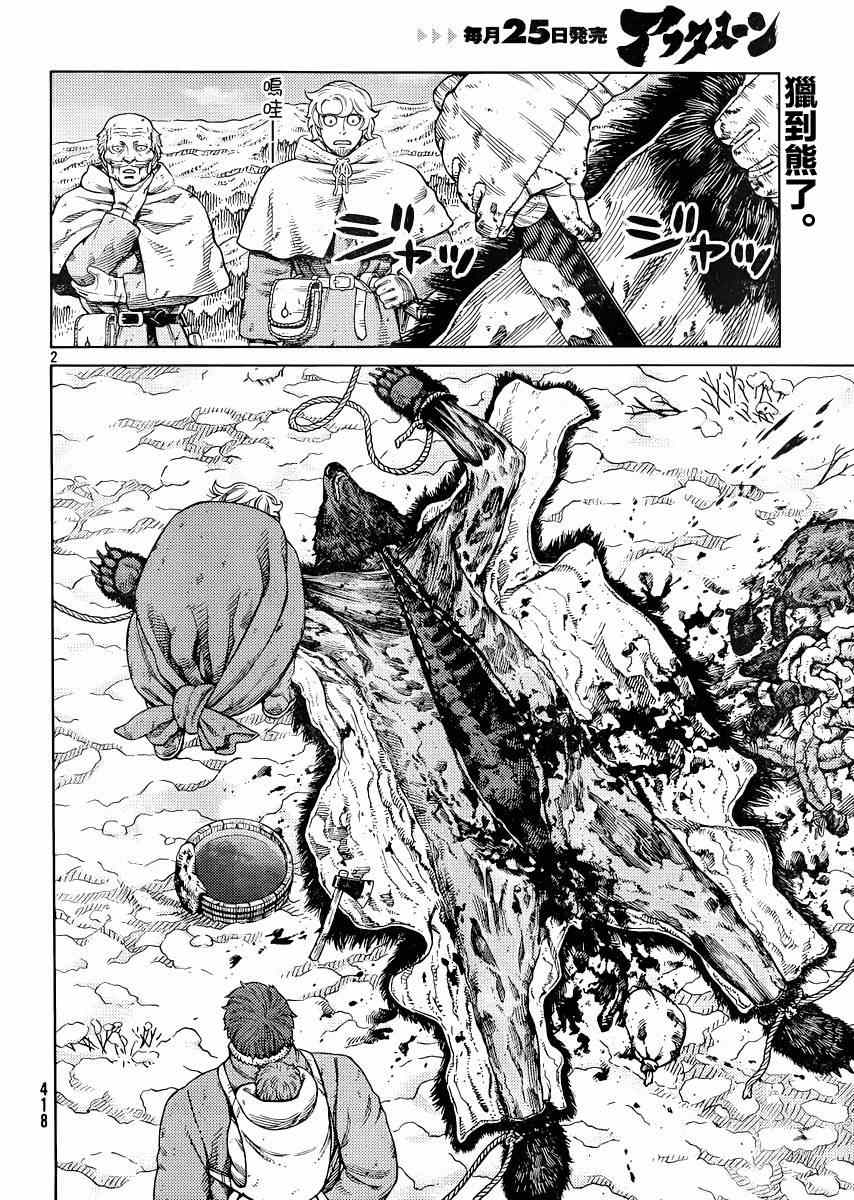 海盗战记第三季漫画,第115话2图
