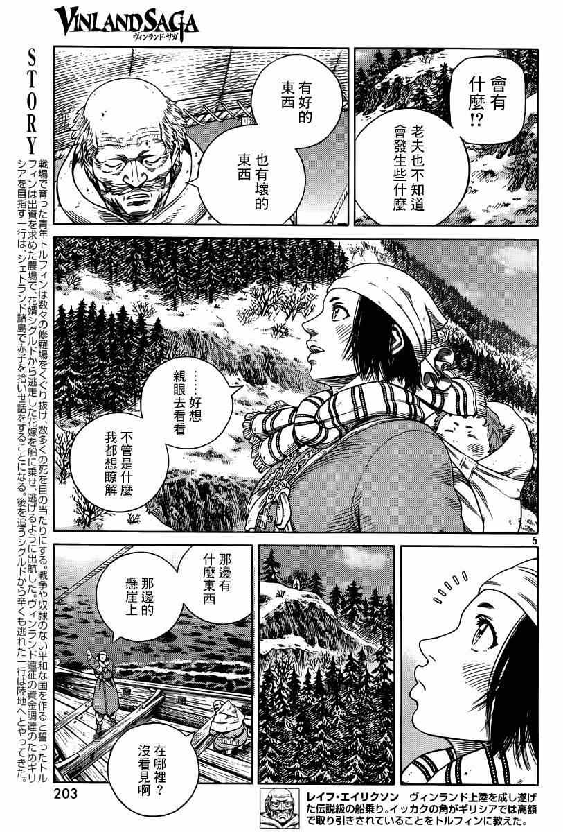 海盗战记人物漫画,第114话5图