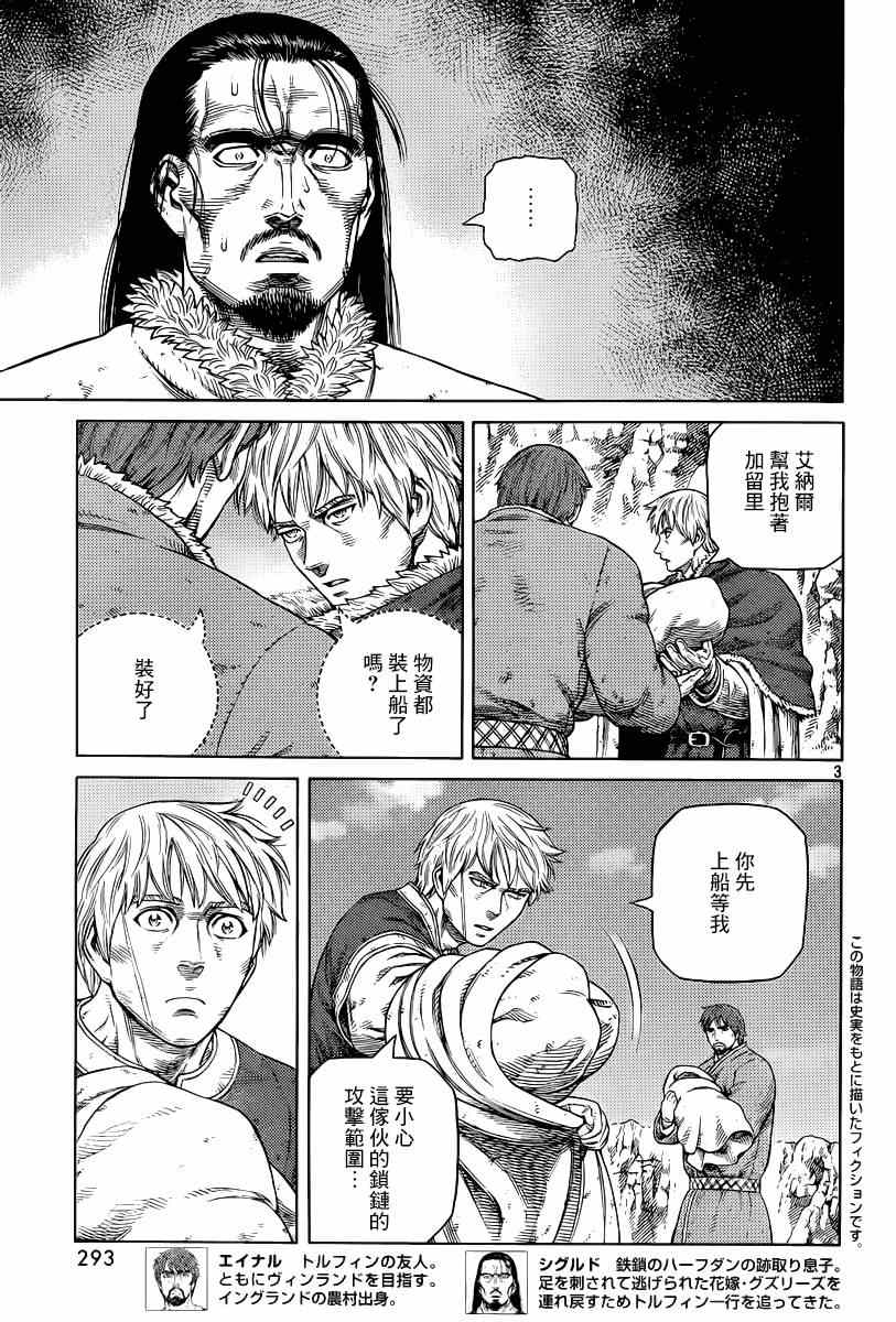 海盗战记人物漫画,第113话3图