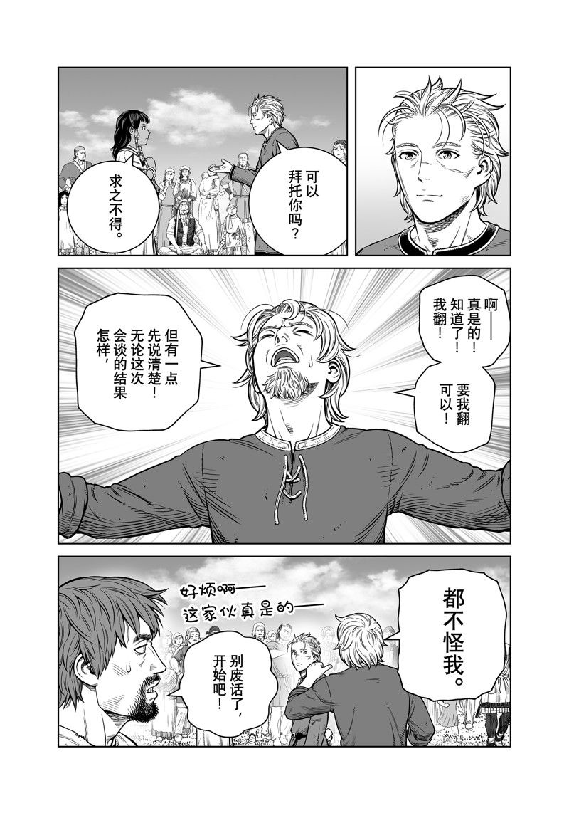 海盗战记第一季在线观看无删减有字幕漫画,第196话 试看版4图