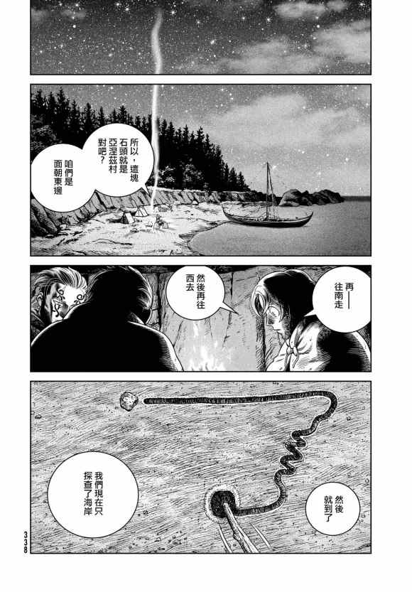 海盗战记第一季在线观看无删减有字幕漫画,第182话 凶神恶煞的男人4图