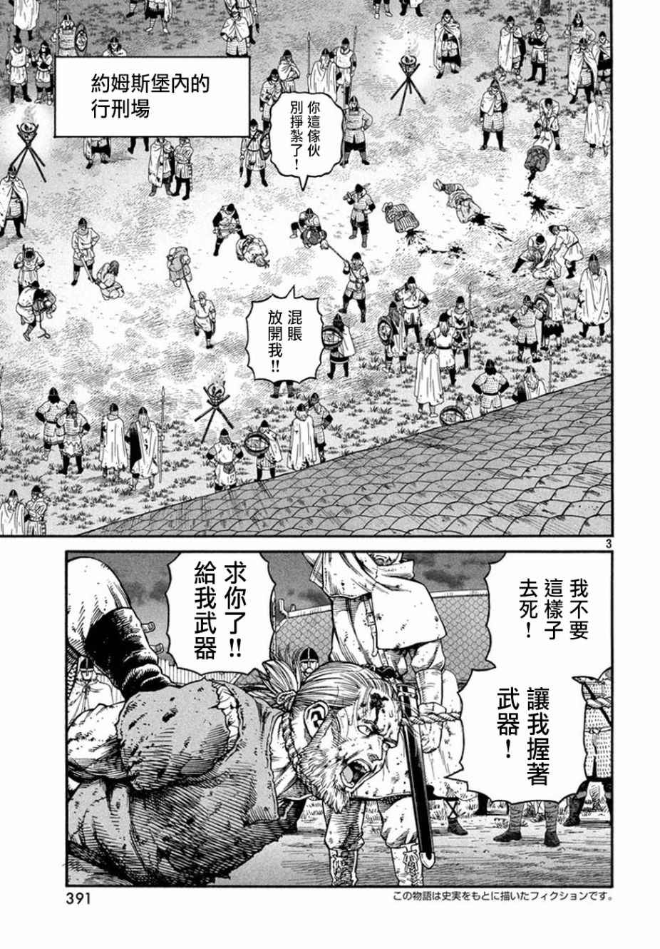 海盗战记动画接漫画多少集漫画,第145话3图