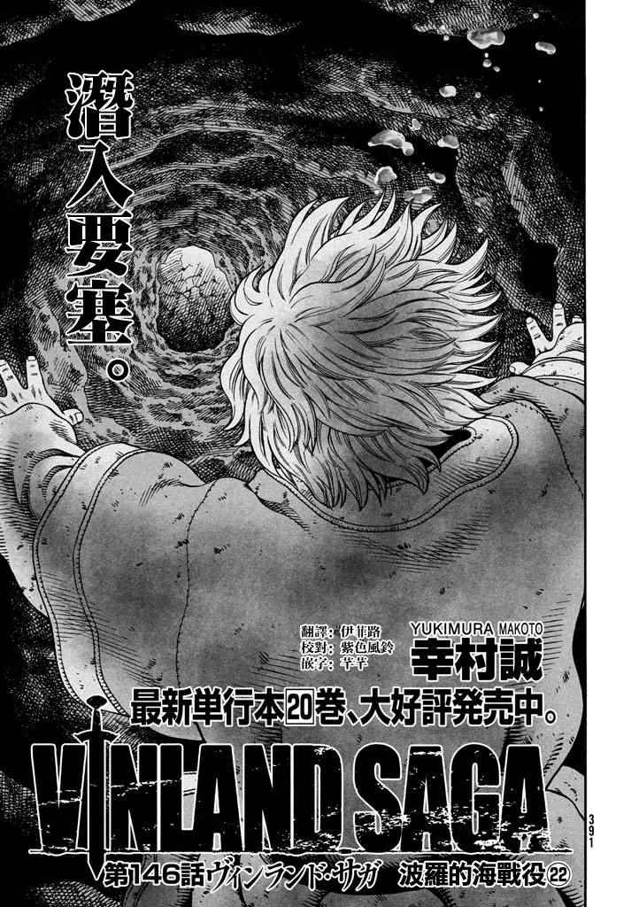 海盗战记第二季后面还有故事吗漫画,第146话1图