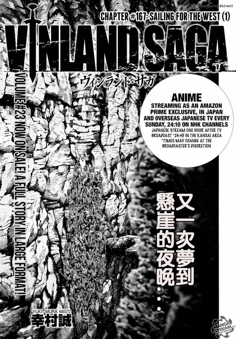海盗战记漫画,第167话1图