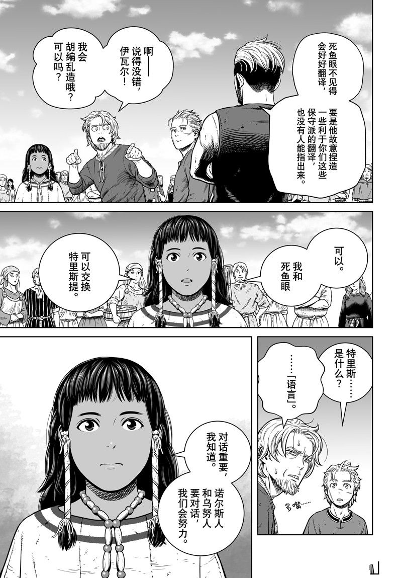 海盗战记第一季在线观看无删减有字幕漫画,第196话 试看版3图