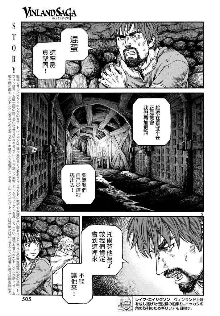 海盗战记动画接漫画多少集漫画,第141话5图