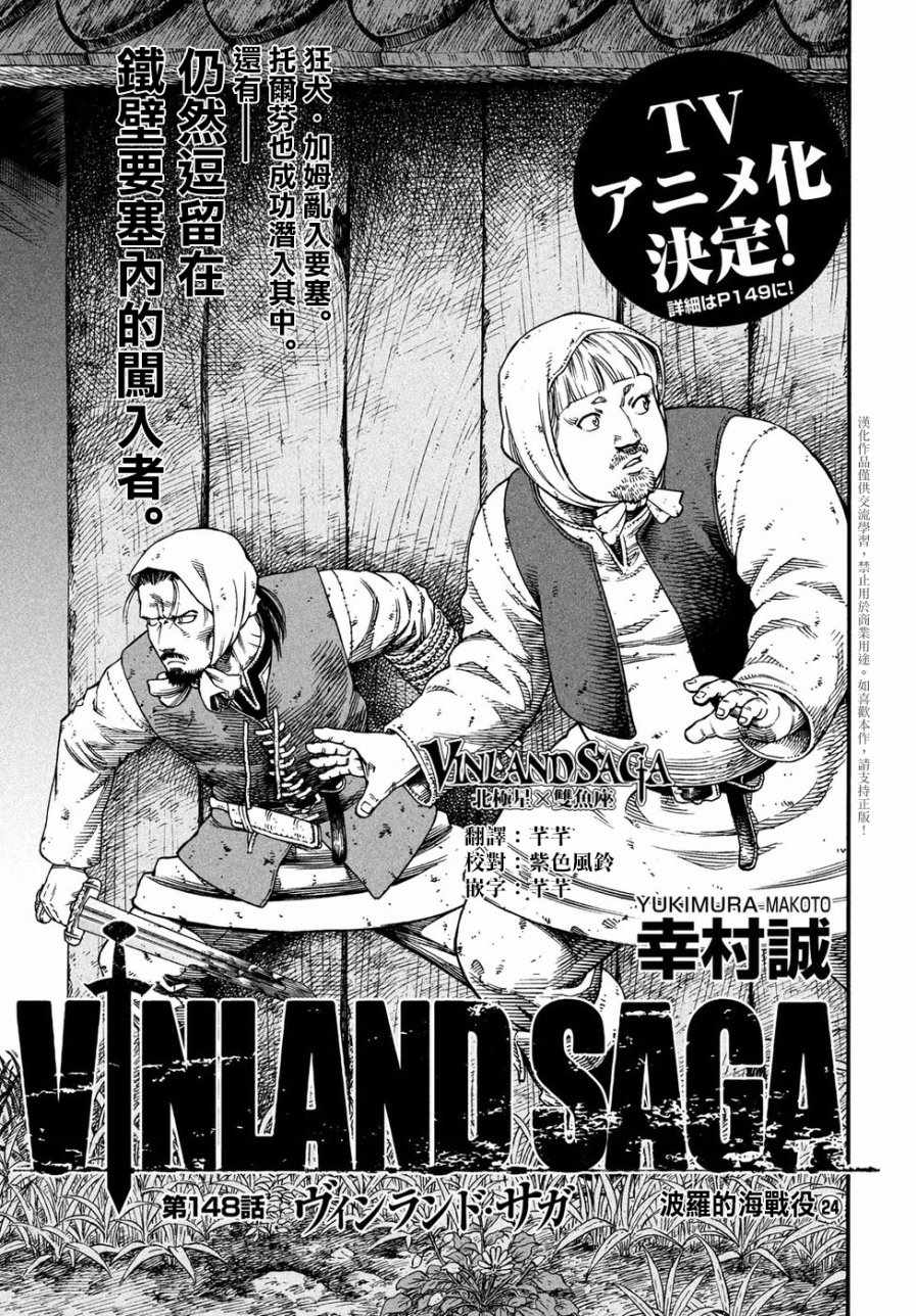 海盗战记第二季后面还有故事吗漫画,第148话1图