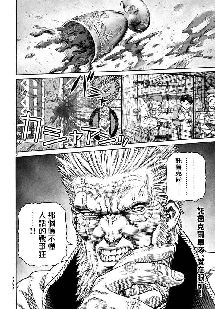 海盗战记动画接漫画多少集漫画,第141话2图