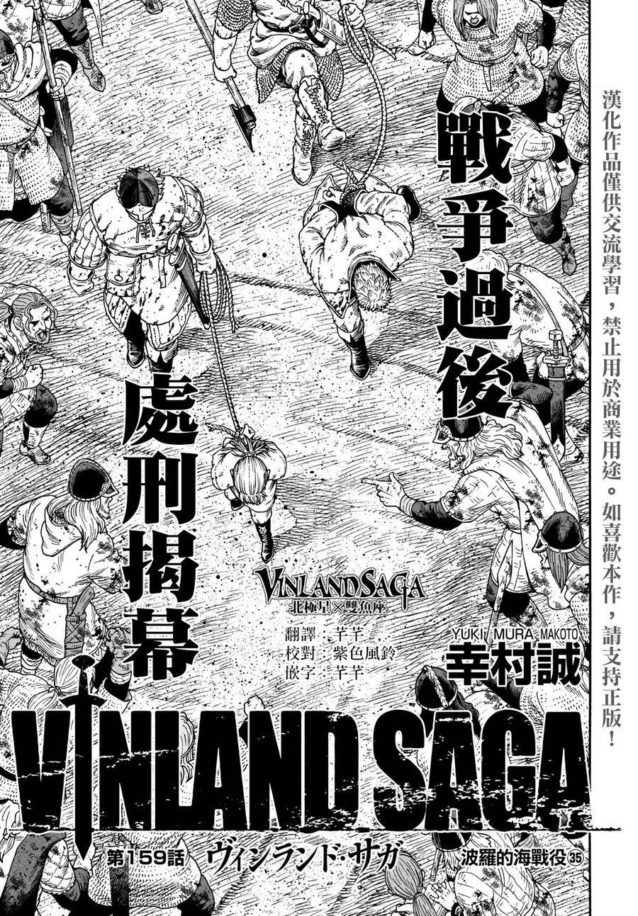 海盗战记动画接漫画多少集漫画,第159话1图