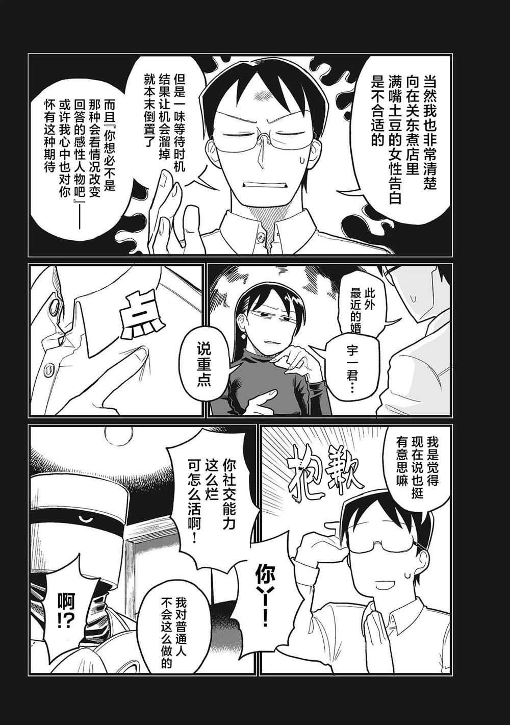 望宇向宙漫画,第8话3图