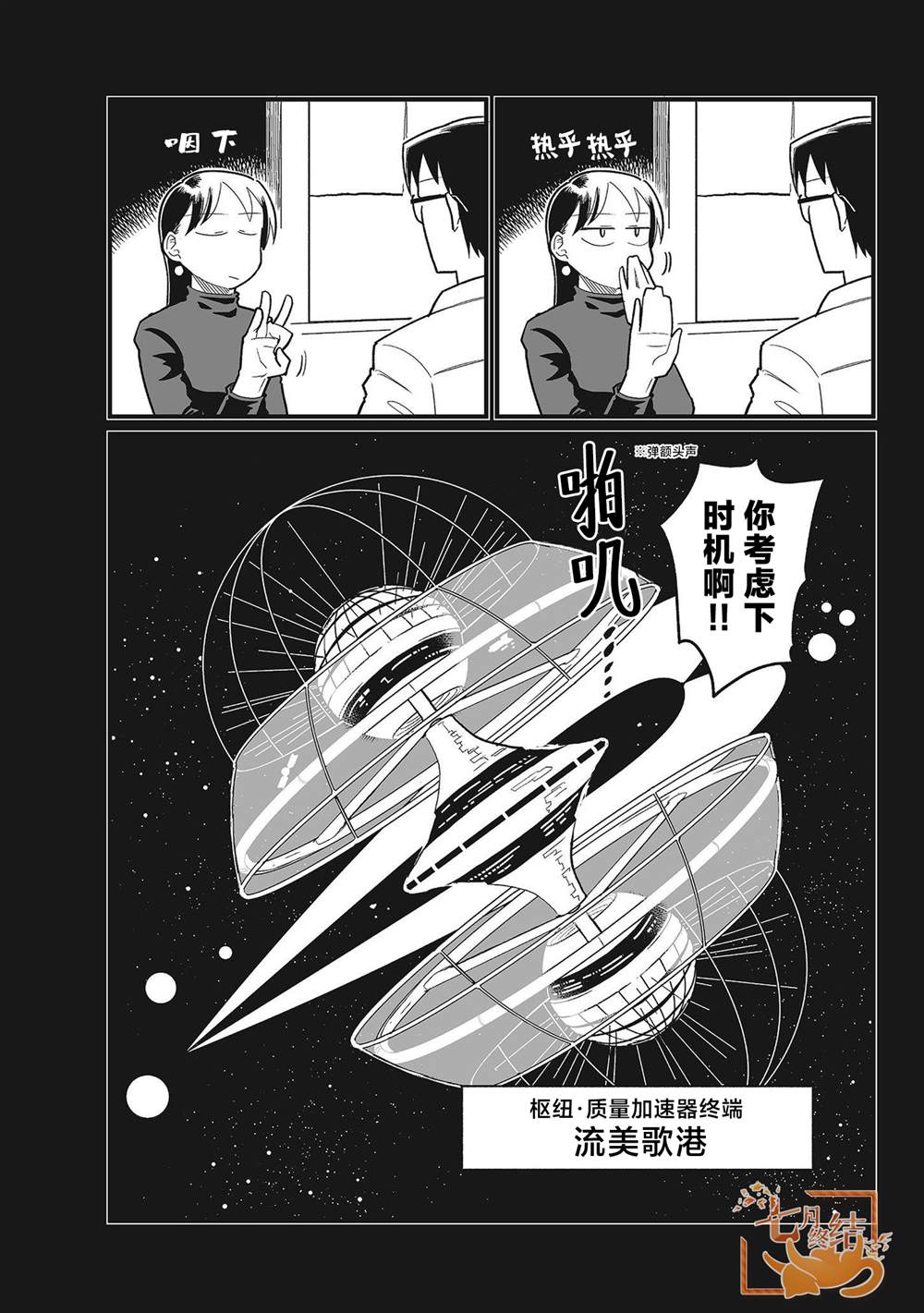 望宇向宙漫画,第8话2图