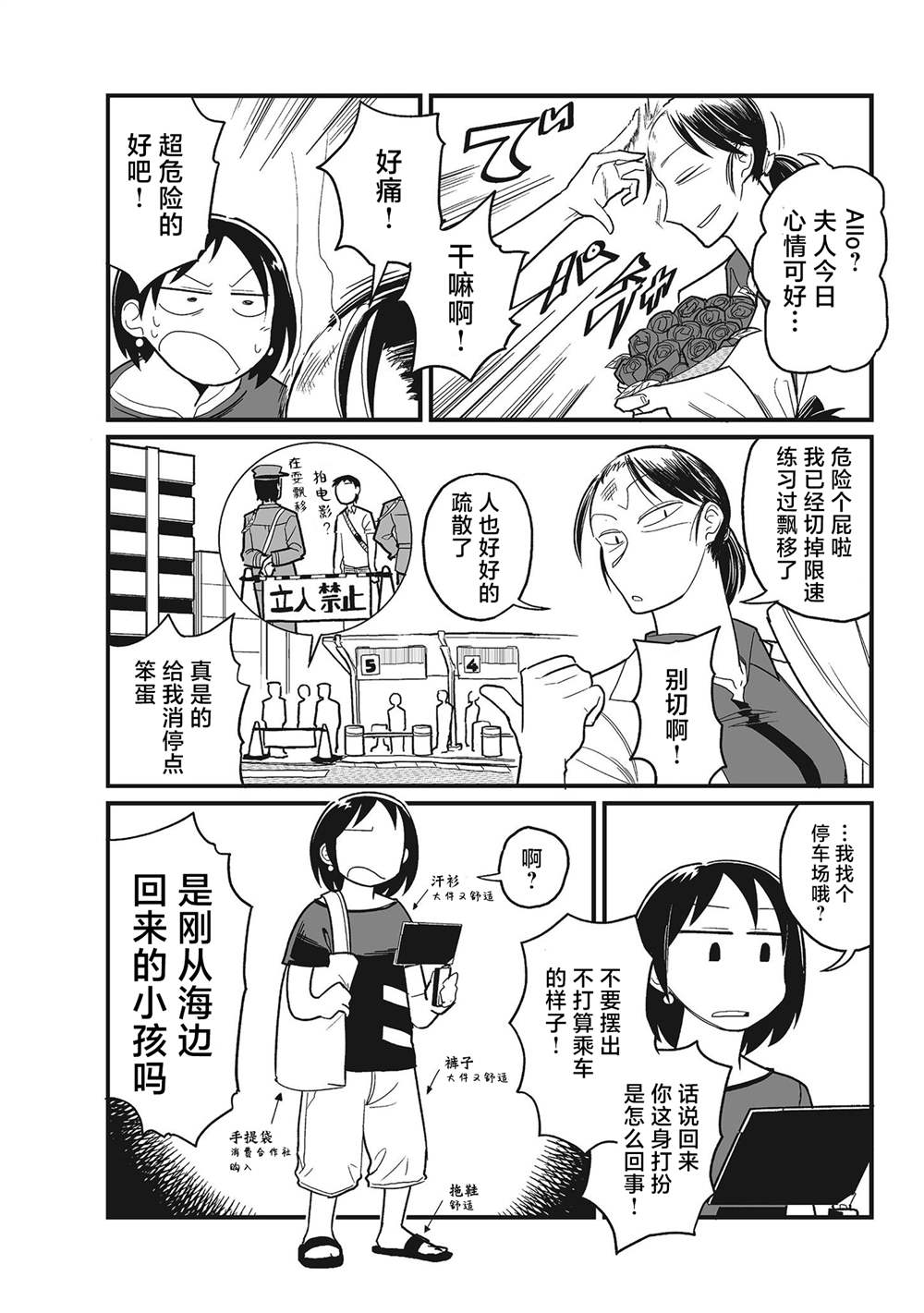 望宇向宙漫画,第7话2图