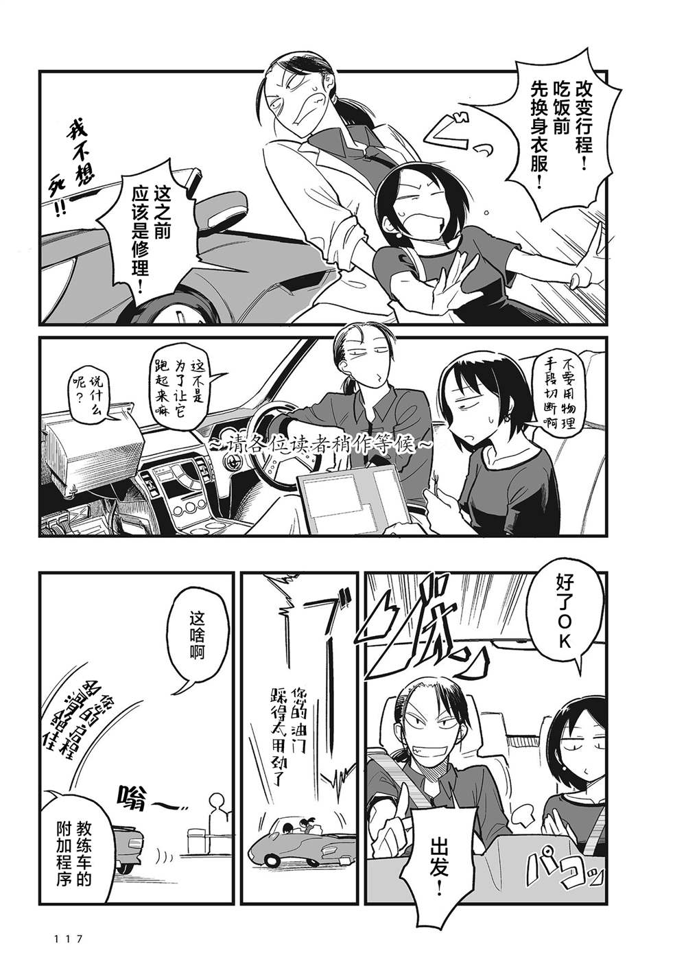 望宇向宙漫画,第7话3图