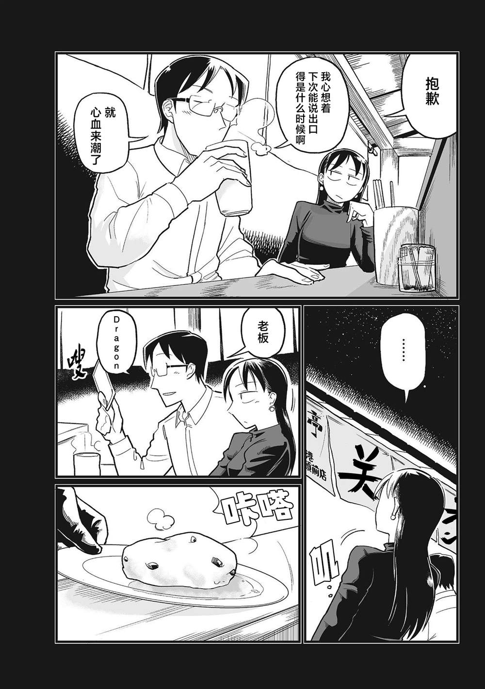 望宇向宙漫画,第8话4图
