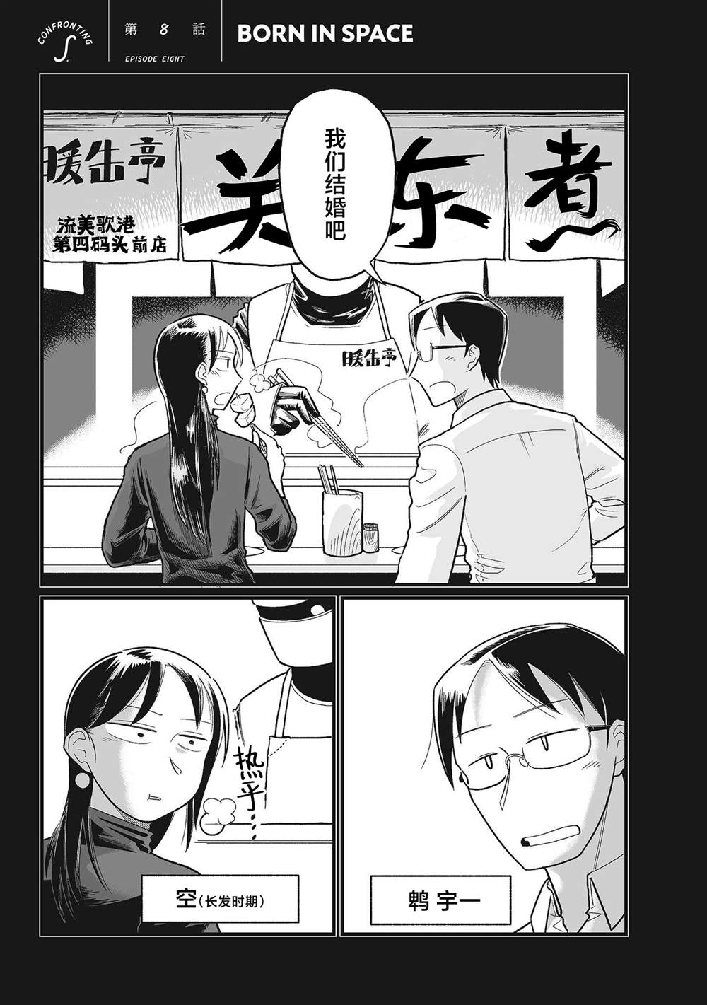望宇向宙漫画,第8话1图