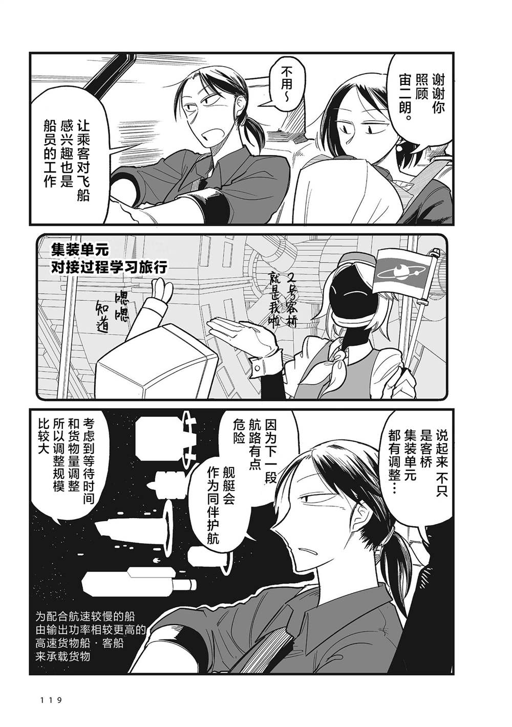 望宇向宙漫画,第7话5图