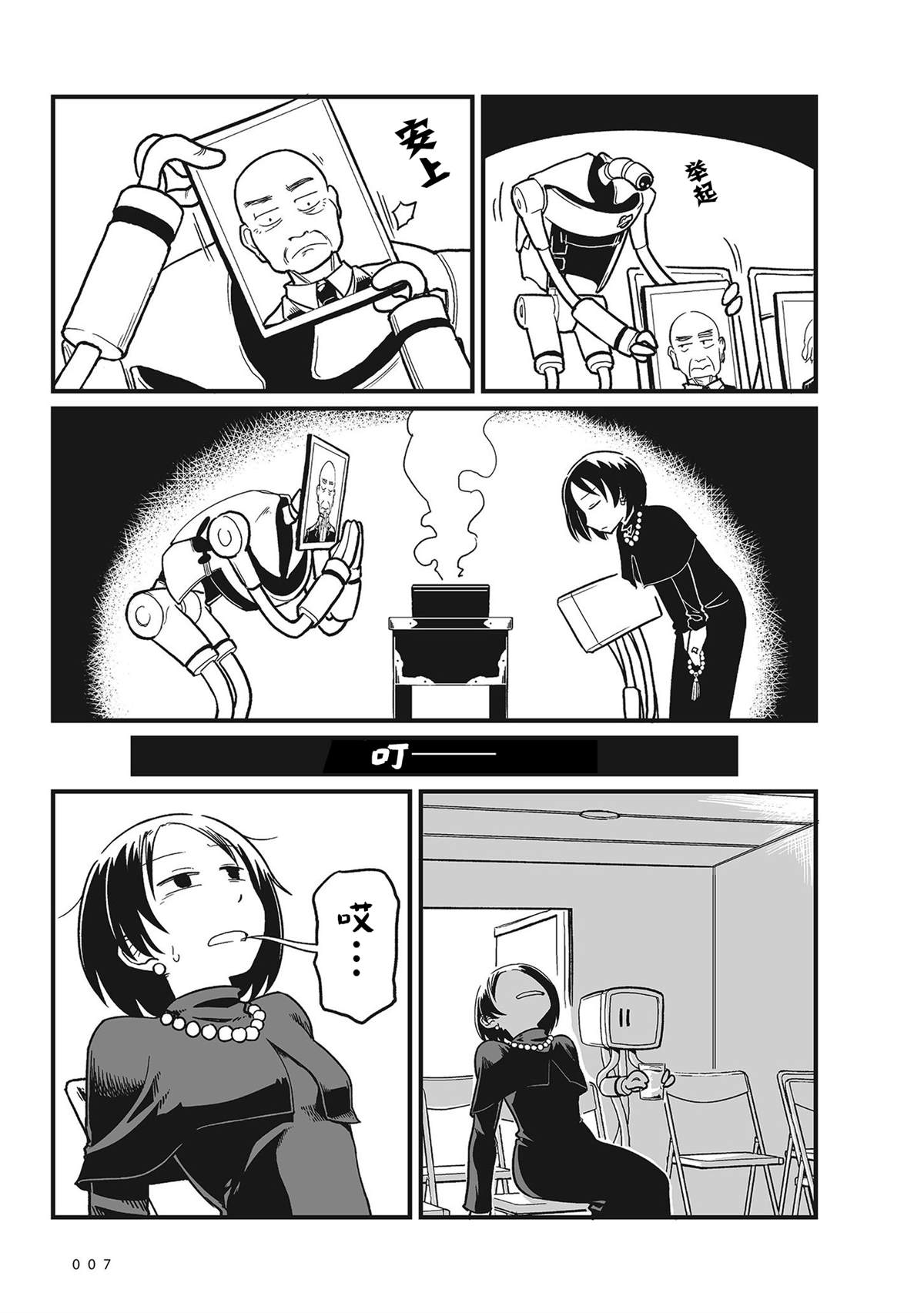 望宇的寓意漫画,第1话5图